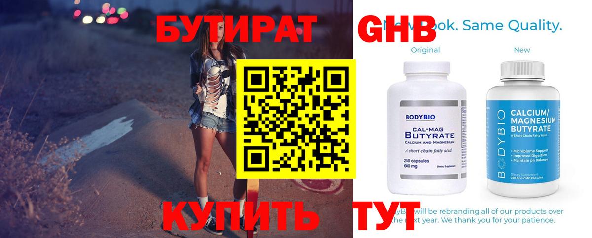 Бутират бутандиол  Вход с VPN  Обь 