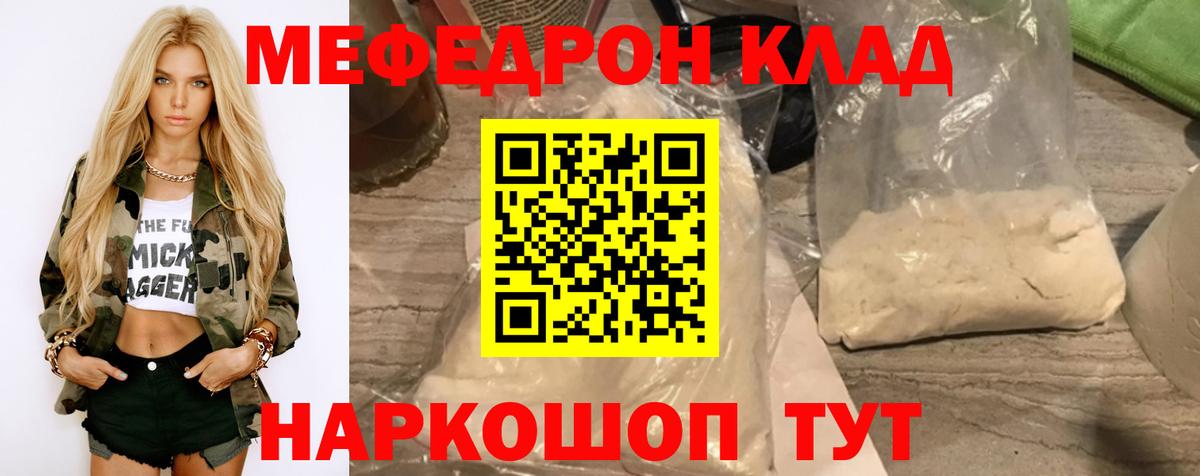 Мефедрон мука Обь